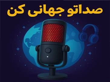 میکروفن